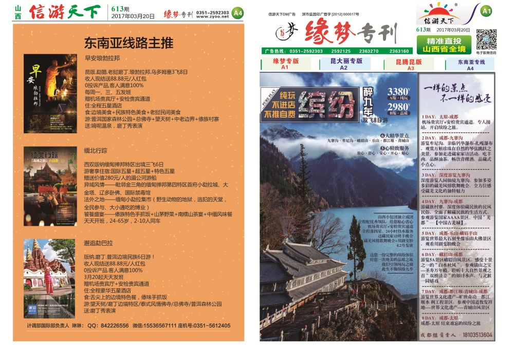 613期缘梦专版