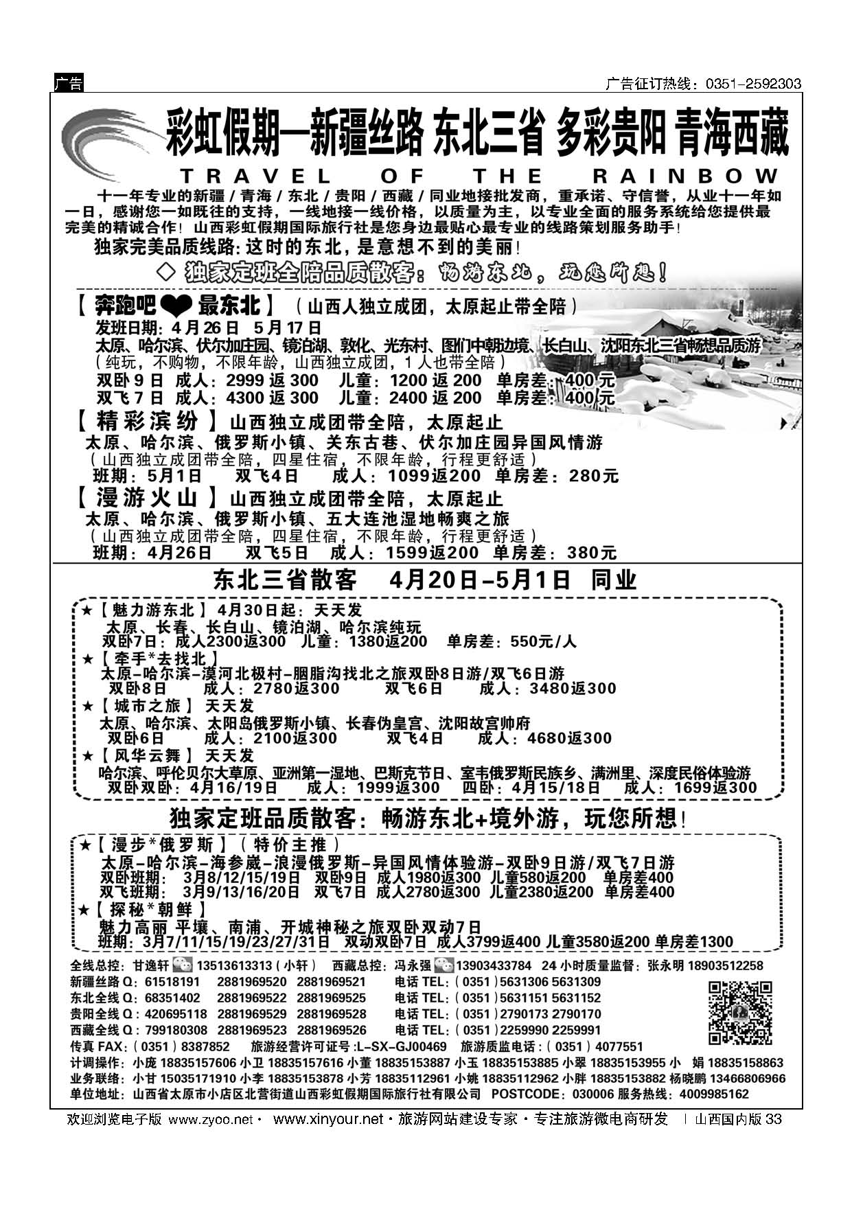 33 彩虹假期？新疆丝路？东北三省？多彩贵阳？青海西藏专线 