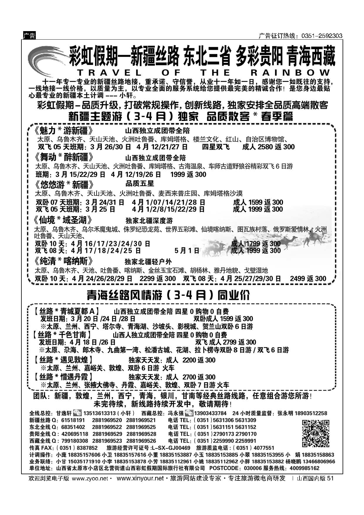 51 彩虹假期？新疆丝路？东北三省？多彩贵阳？青海西藏专线 
