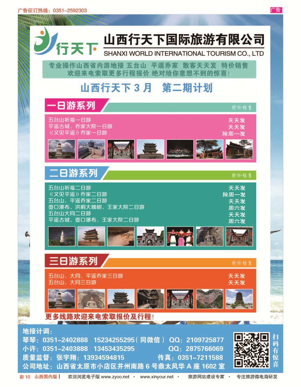 彩10 山西行天下国际旅游有限公司 