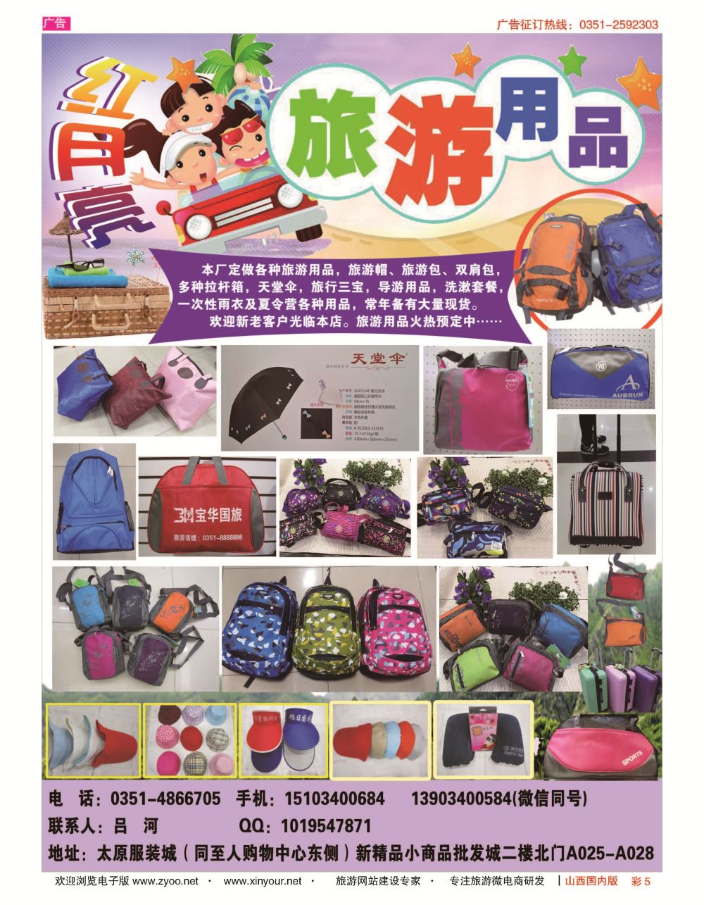 彩5 红月亮旅游用品 