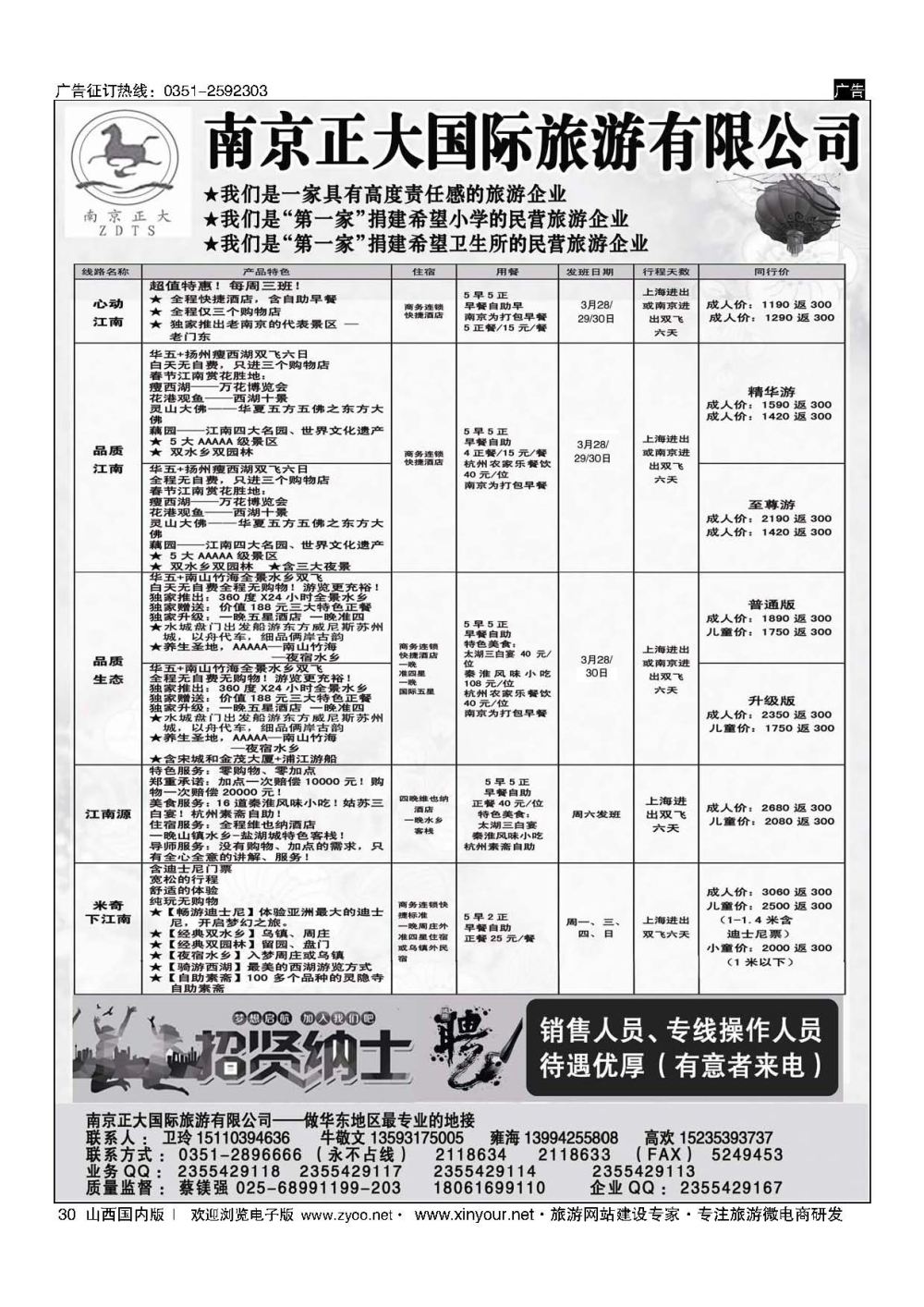30 南京正大 