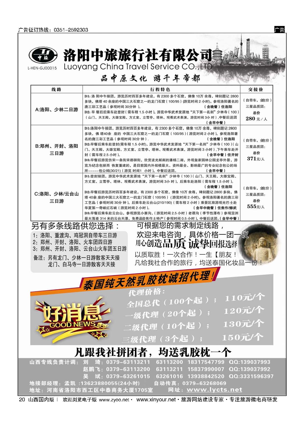 20 洛阳中旅-河南专业地接 