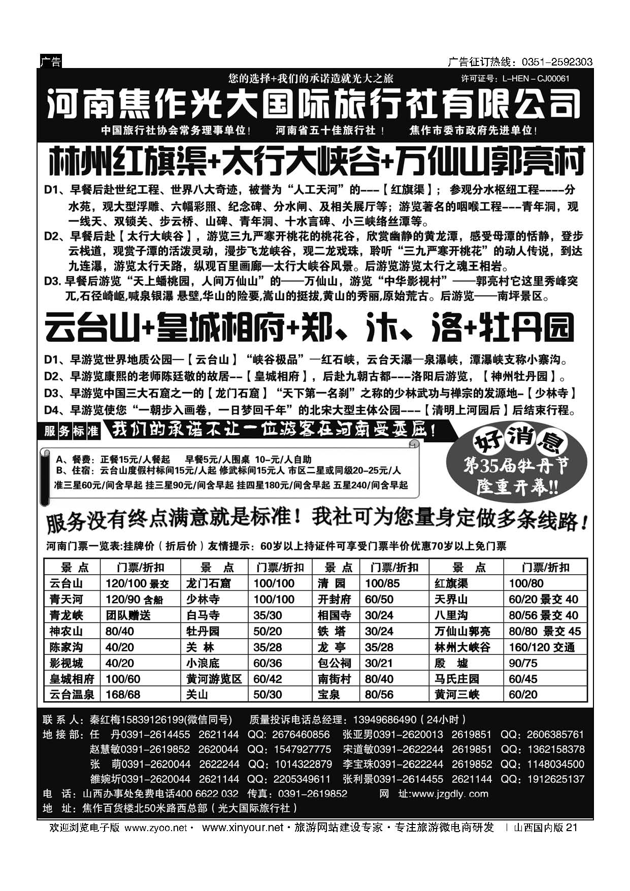 21 焦作光大国际旅行社——河南地接专业户 