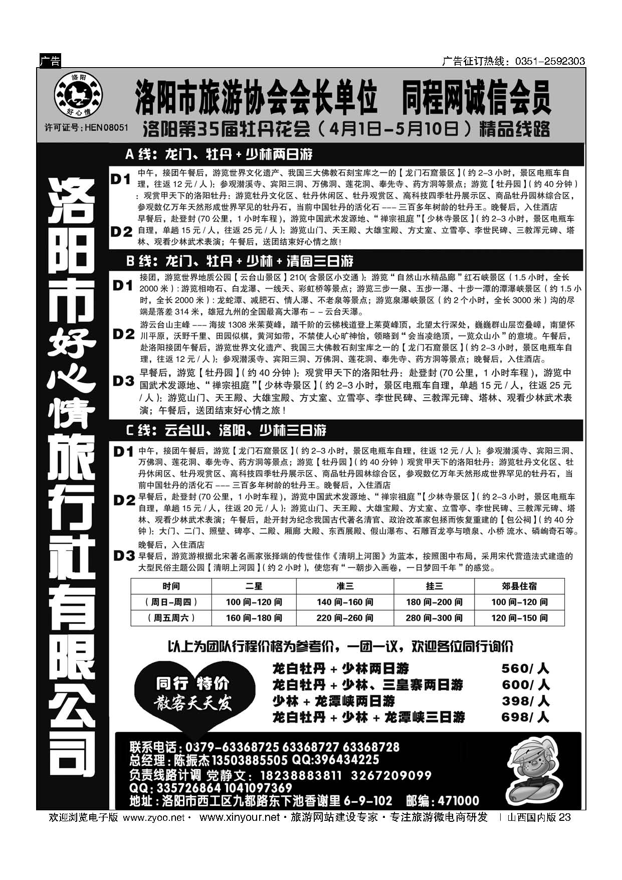 23 洛阳好心情 