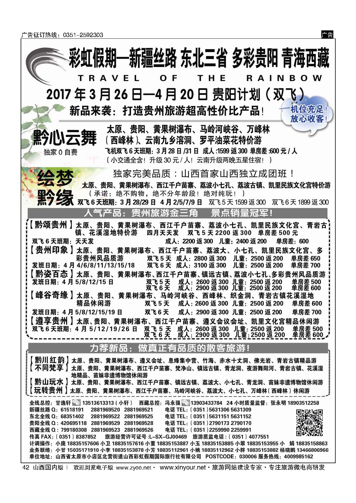 42 彩虹假期？新疆丝路？东北三省？多彩贵阳？青海西藏专线 