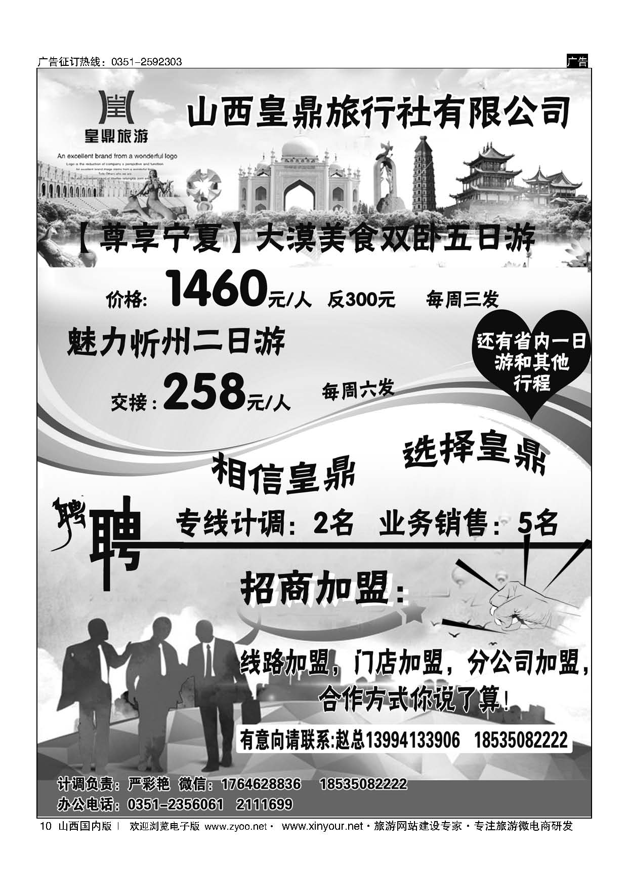 10 皇鼎旅游  宁夏  省内专线 