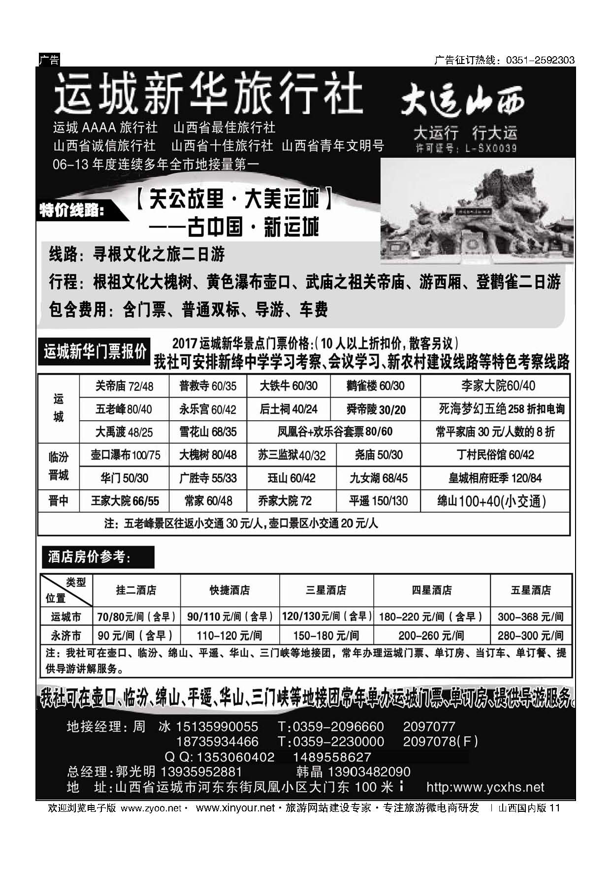 11 运城新华旅行社 