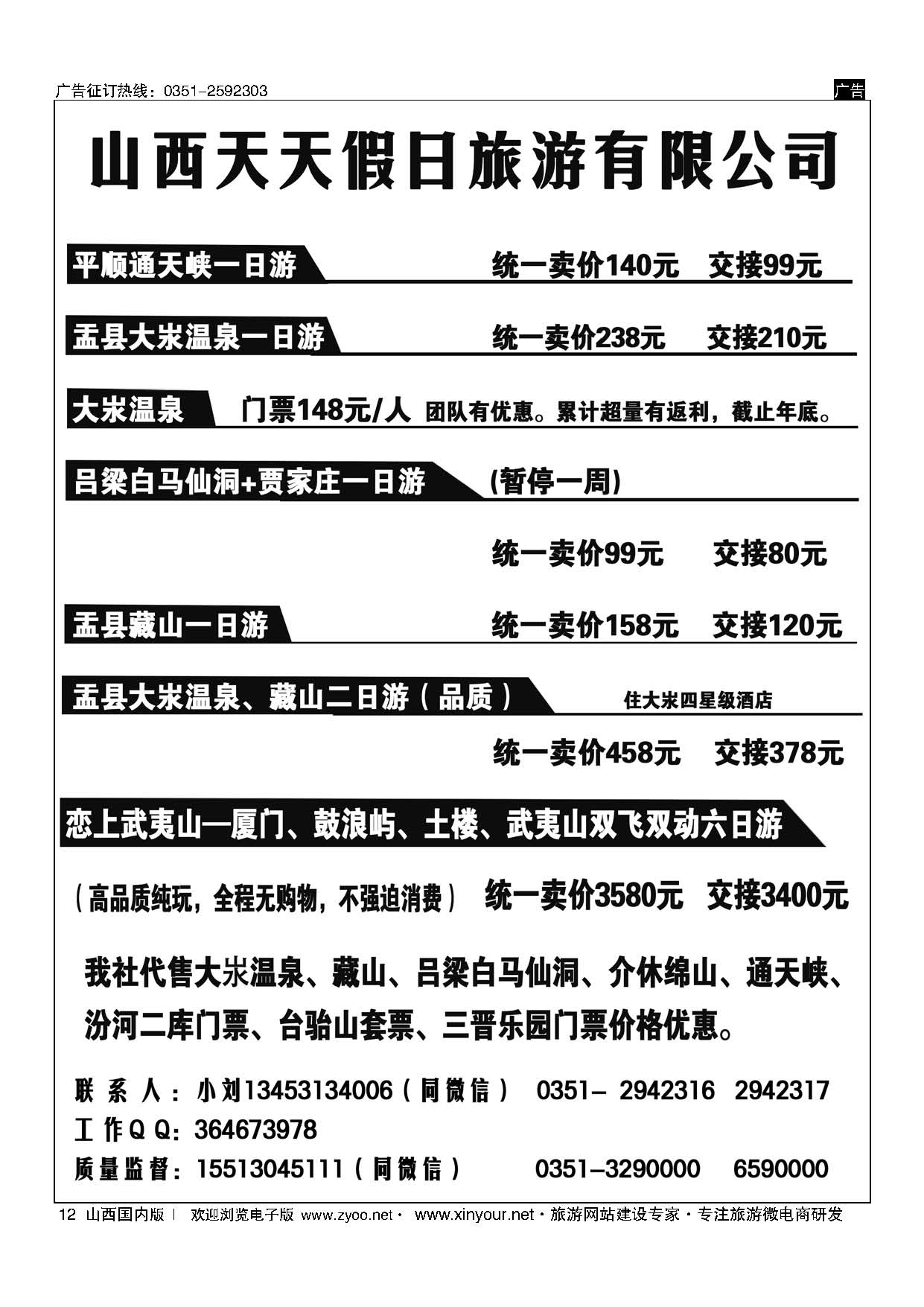 12 天天假日——省内游 