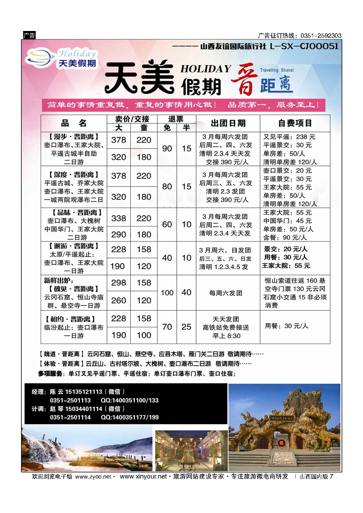 7 天美假期—晋距离 