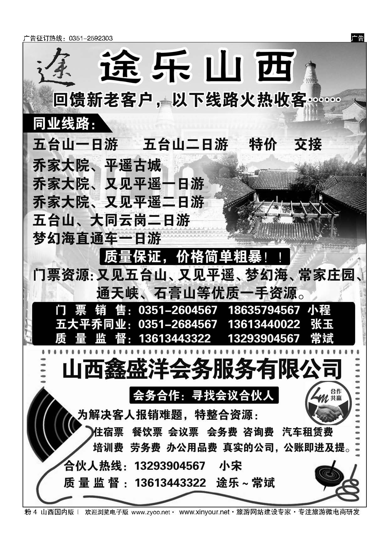 粉4 山西途乐 
