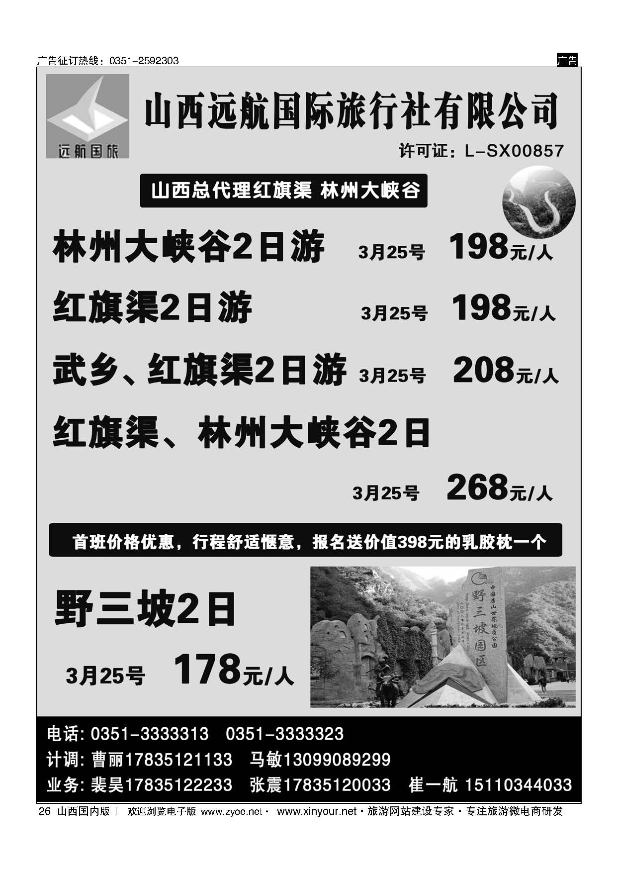 26 山西远航国旅 