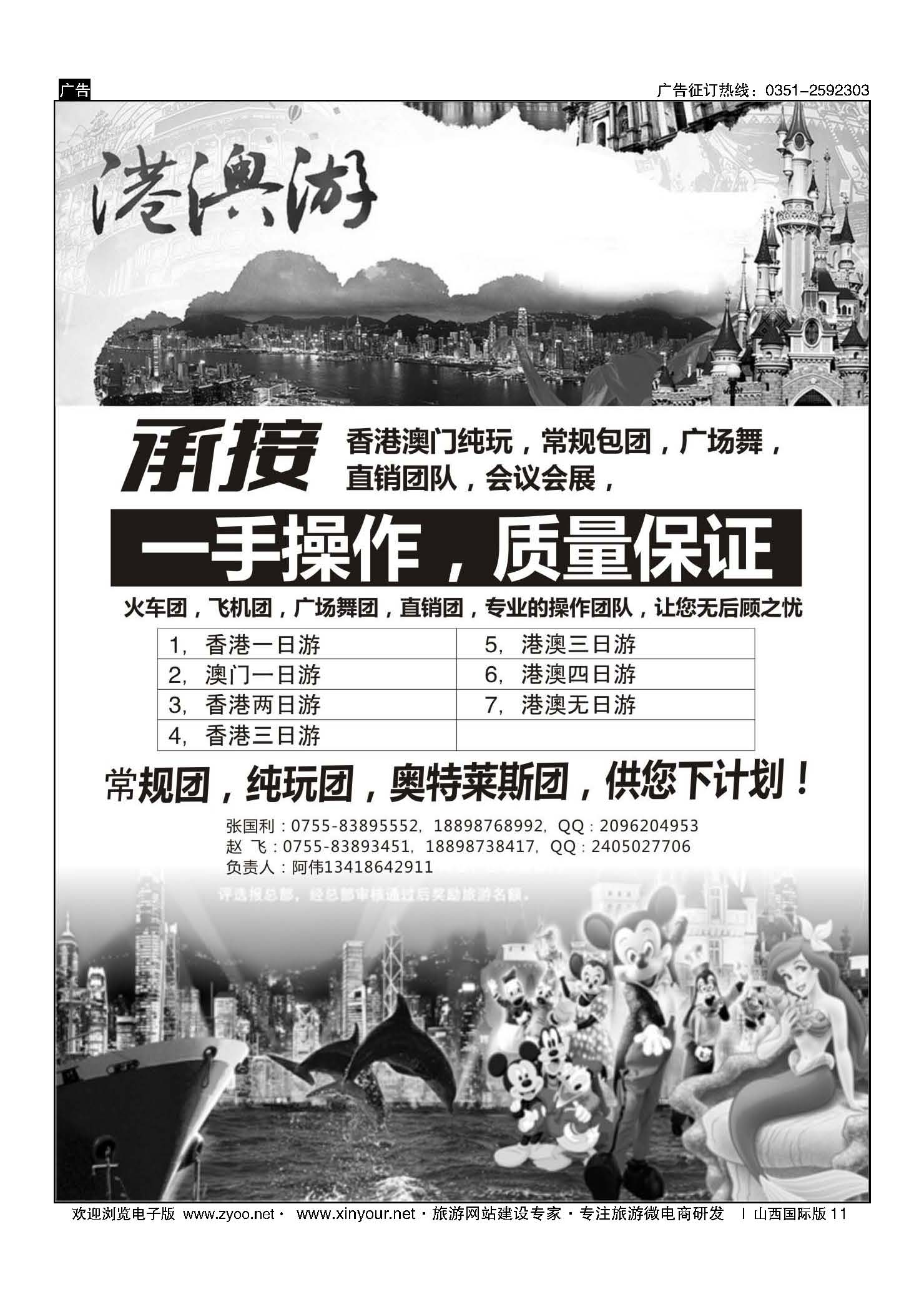 11 港澳地接  