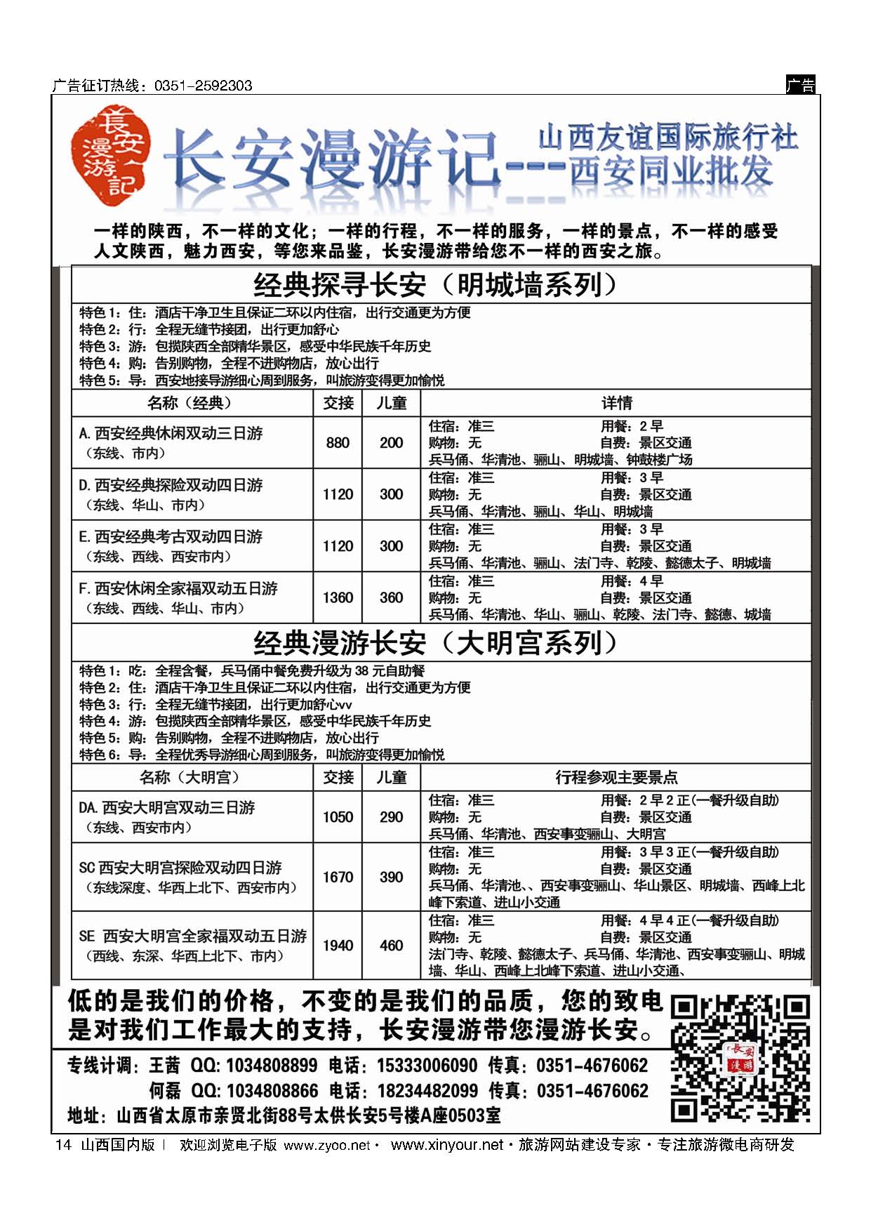 14 山西友谊长安漫游记西安专线 