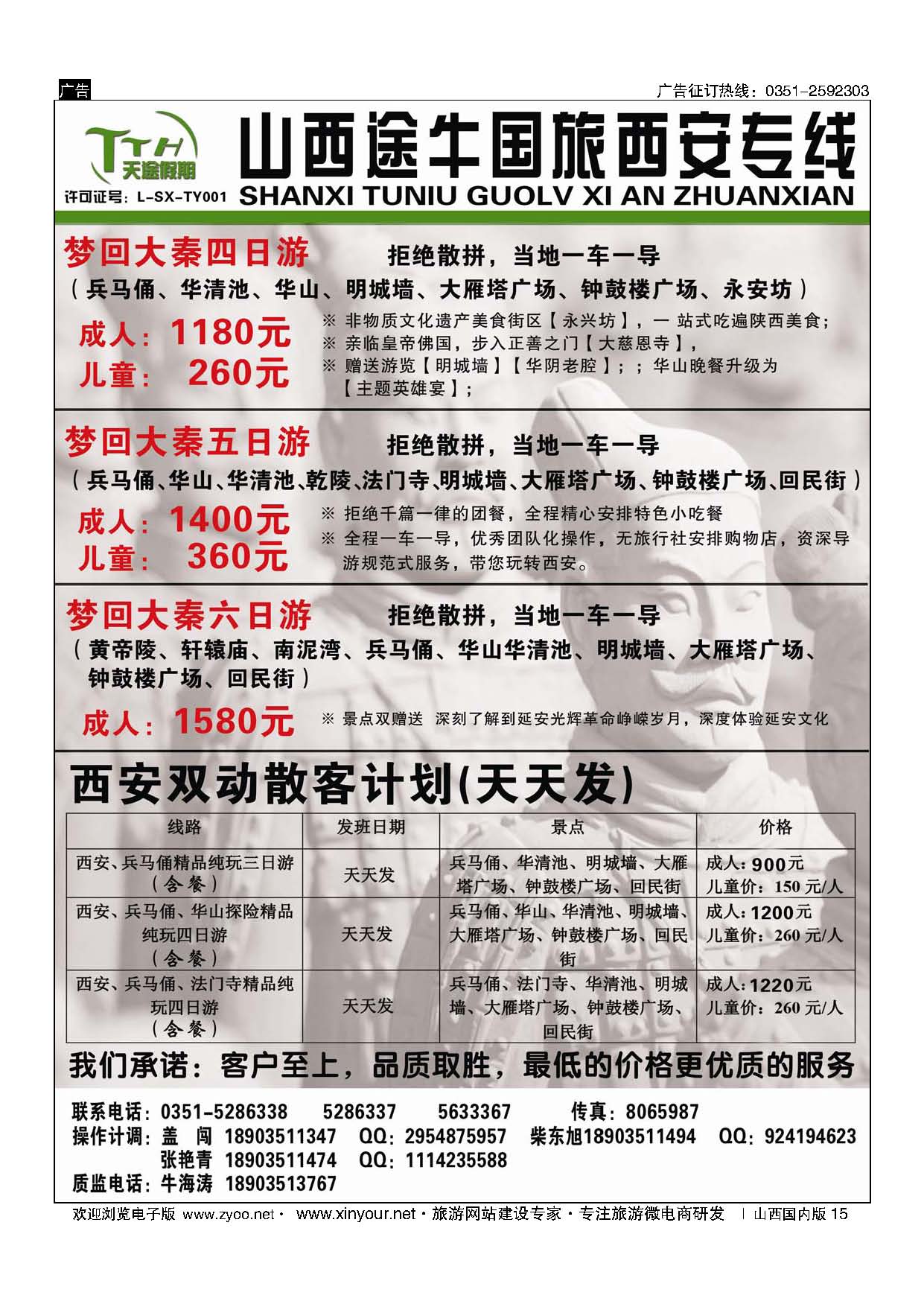 15 山西途牛国旅——西安专线 