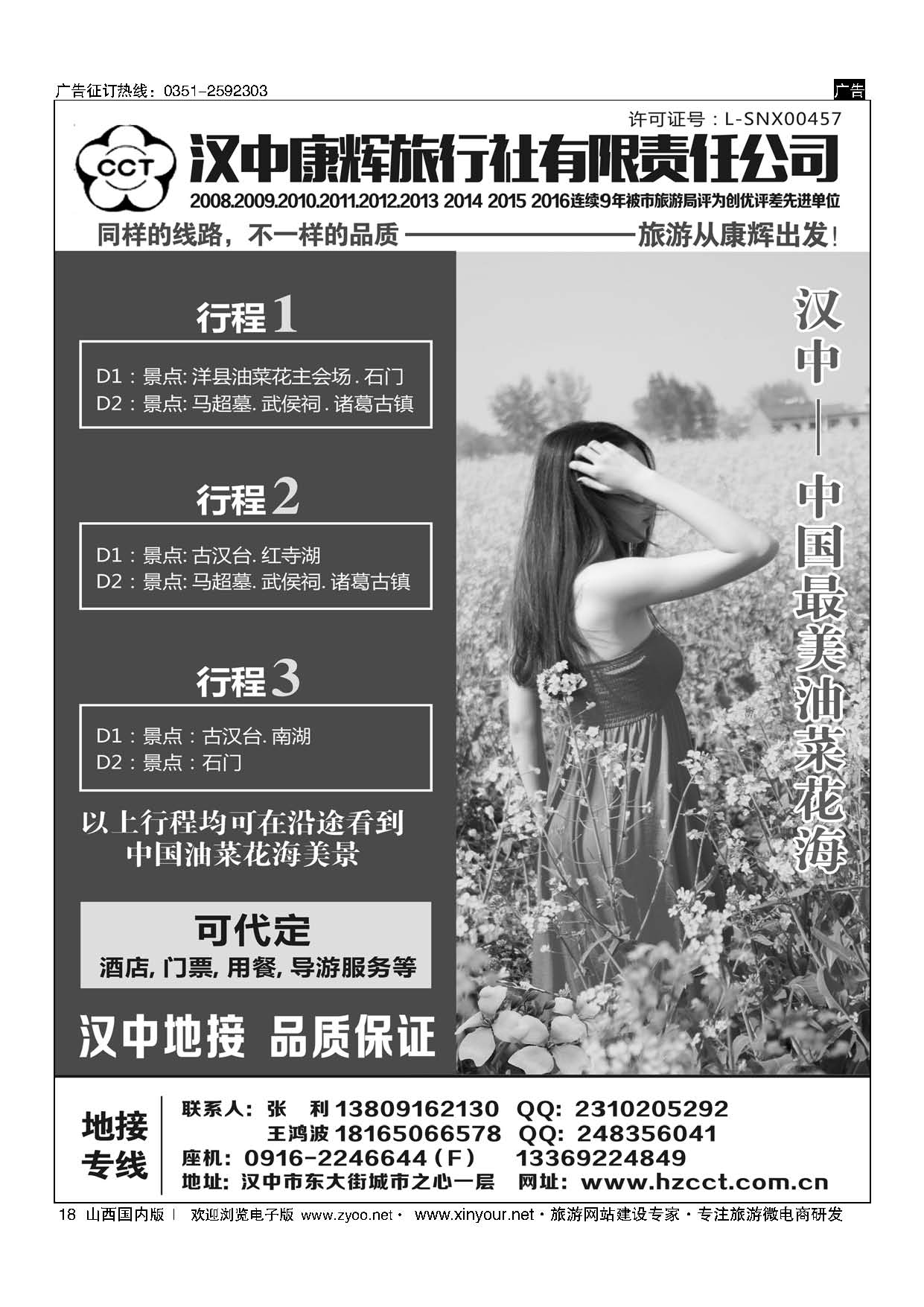 18 汉中康辉专业地接 