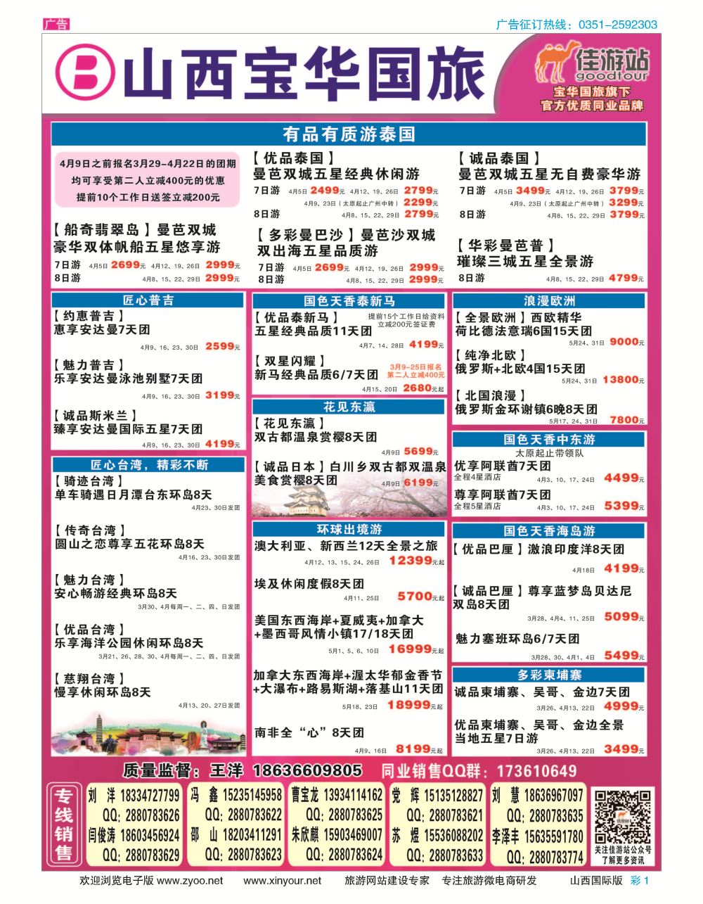 彩1 山西宝华盛世国际旅行社 