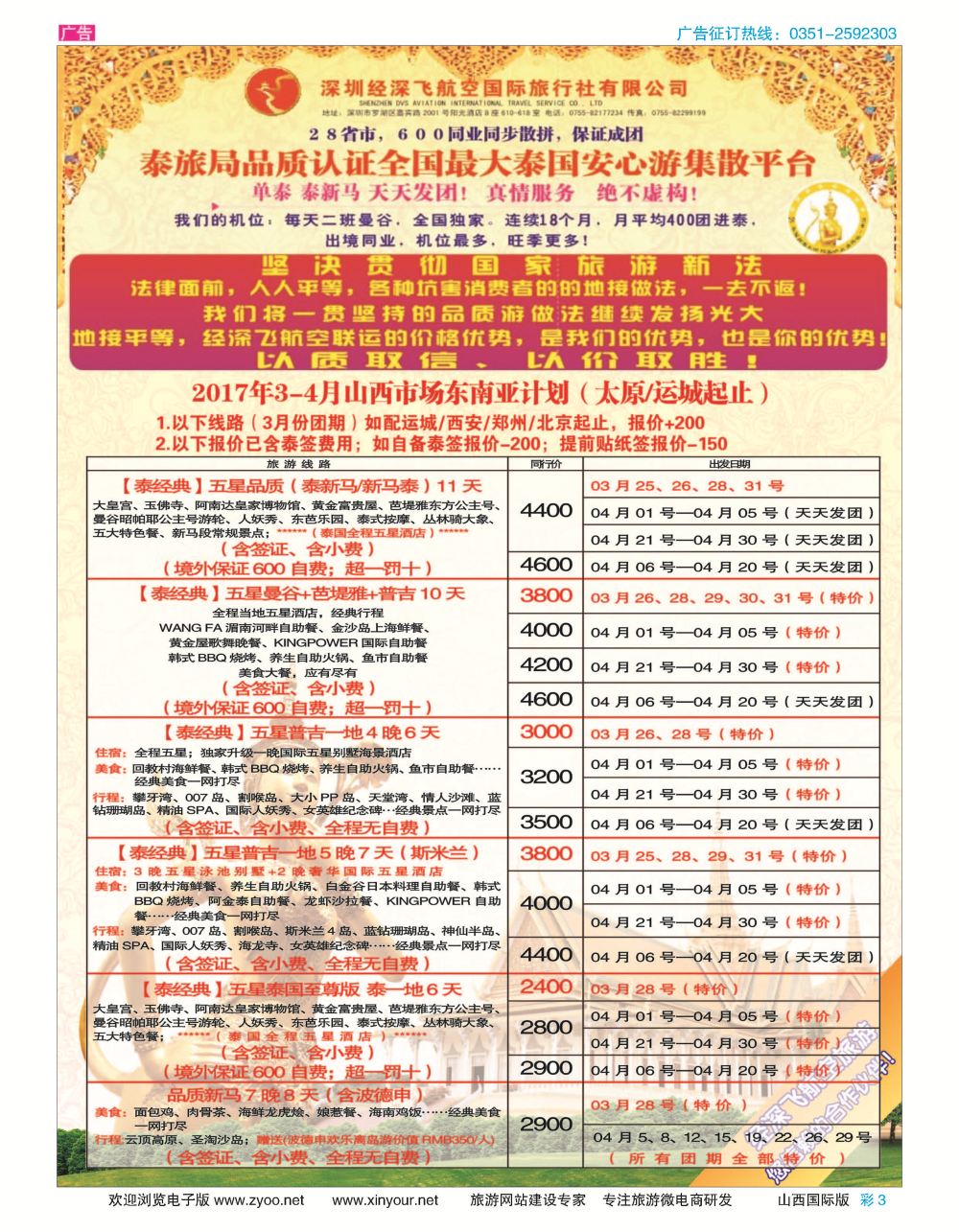 彩3 深圳经深飞航空国旅（经典假日） 
