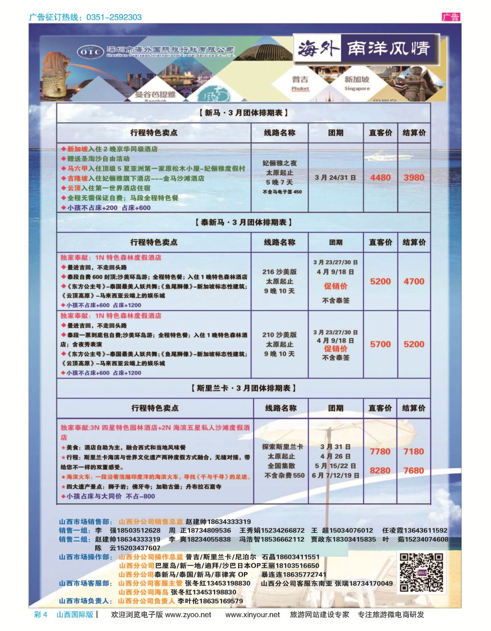 彩4 海外南阳风情-4月计划 