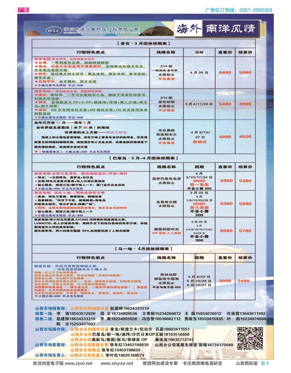 彩5 海外南阳风情-4月计划 