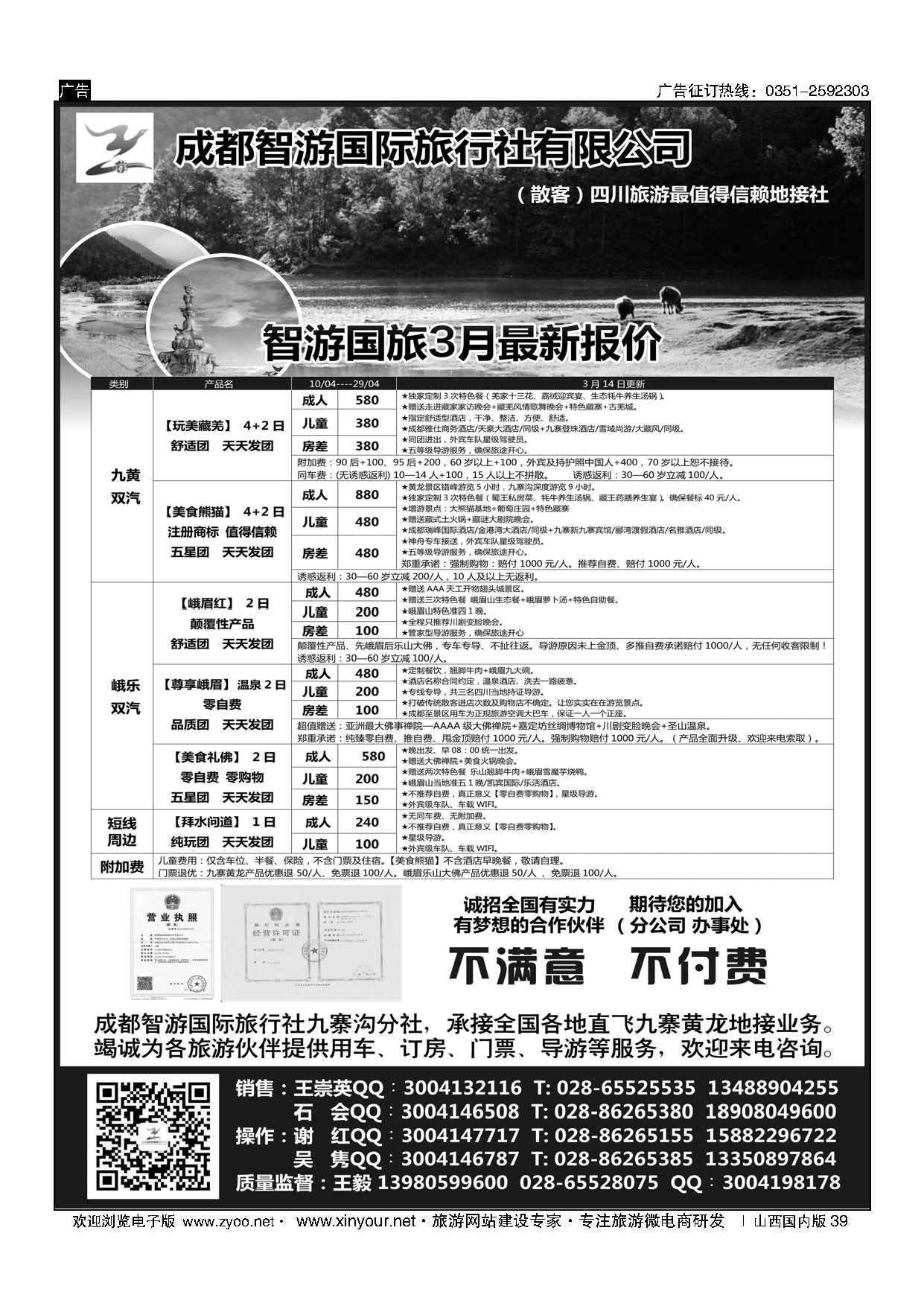39 成都智游国际旅行社 四川地接 