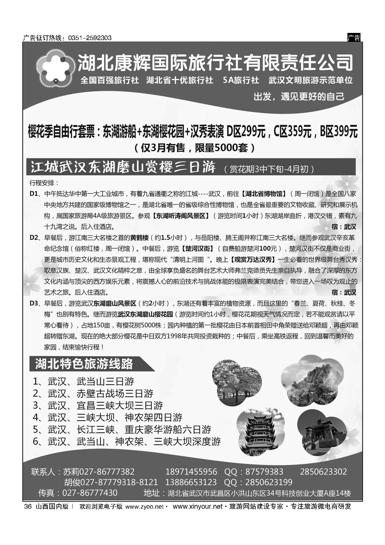 36 湖北康辉国旅-湖北境内全线地接专家 