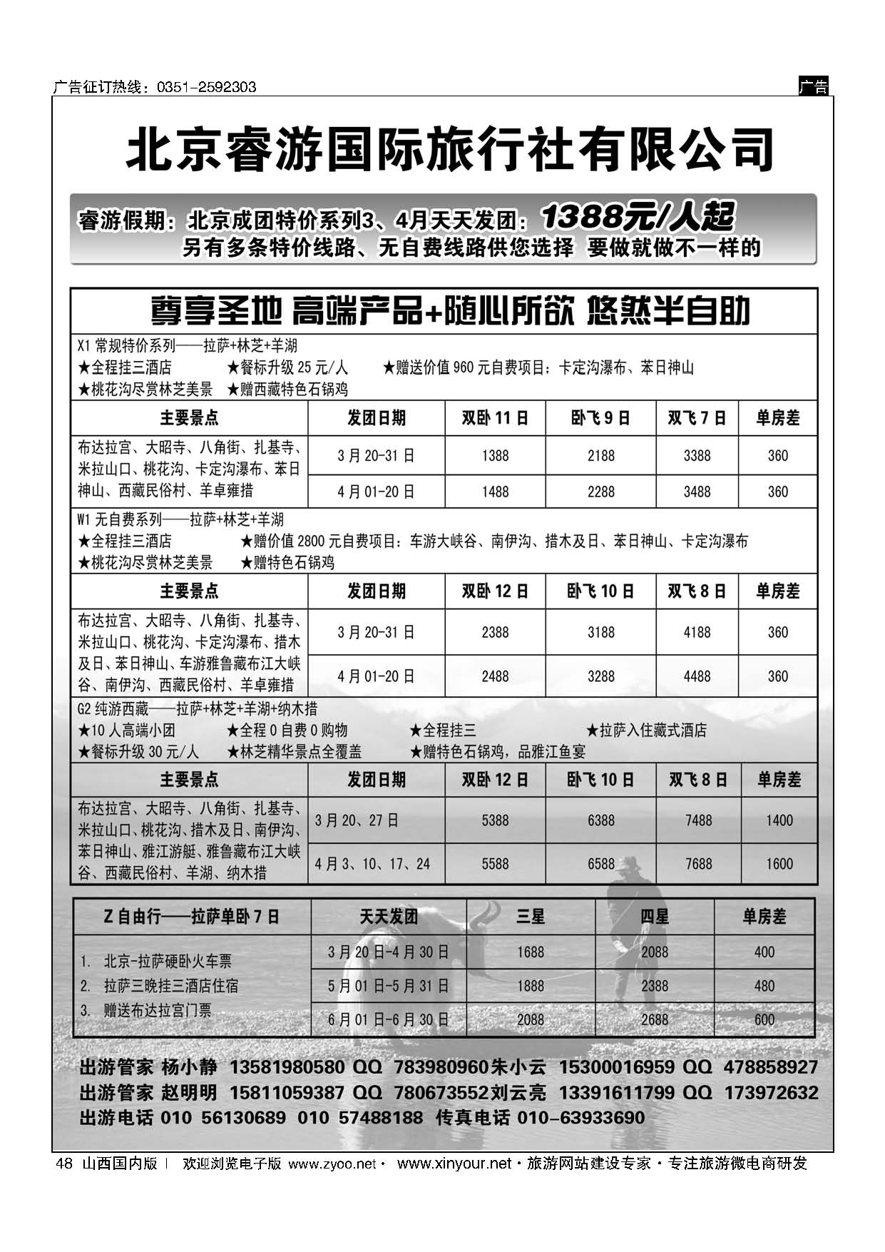 48 北京睿途国际旅行社—西部专线