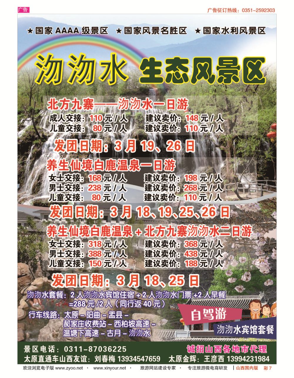 彩7 沕沕水生态风景区 