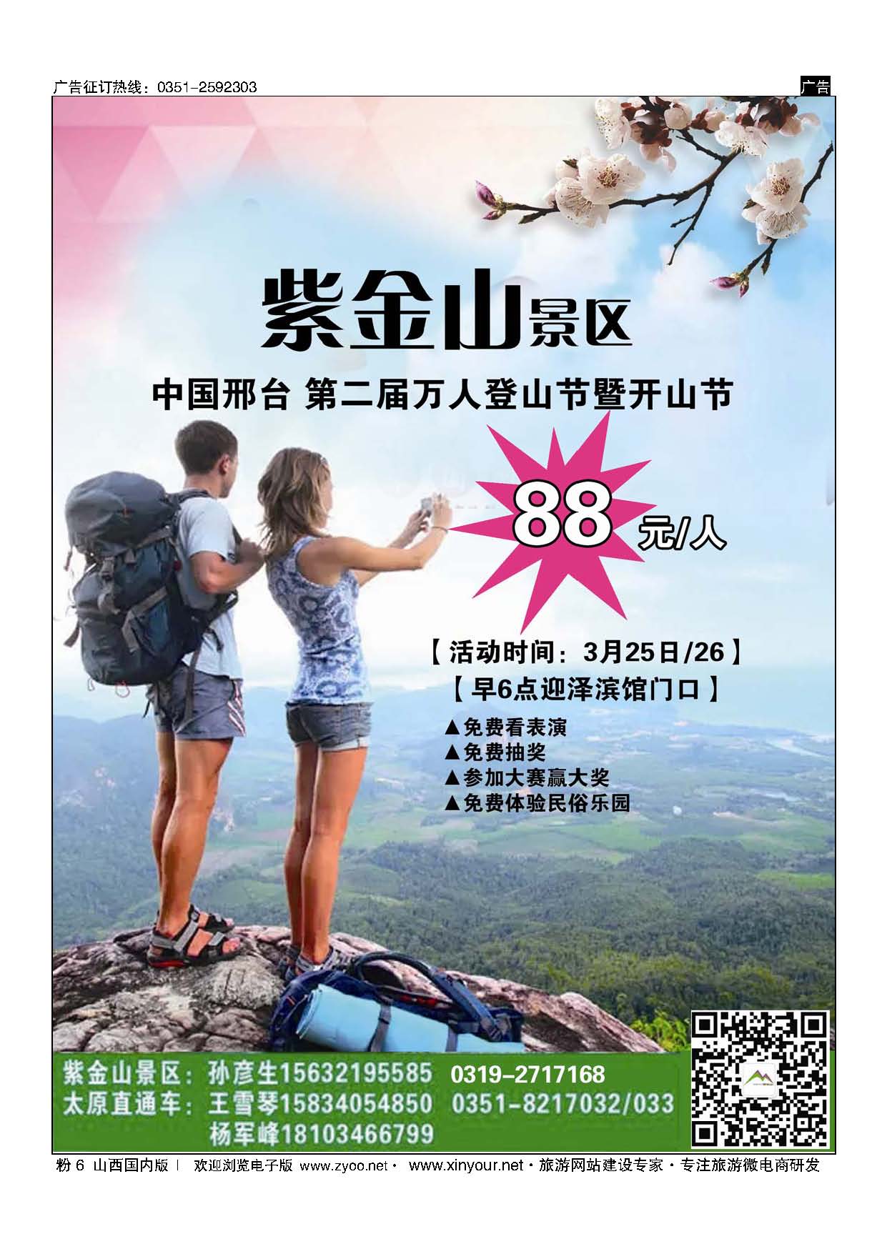 粉6 诚行天下同业计划（紫金山同业） 