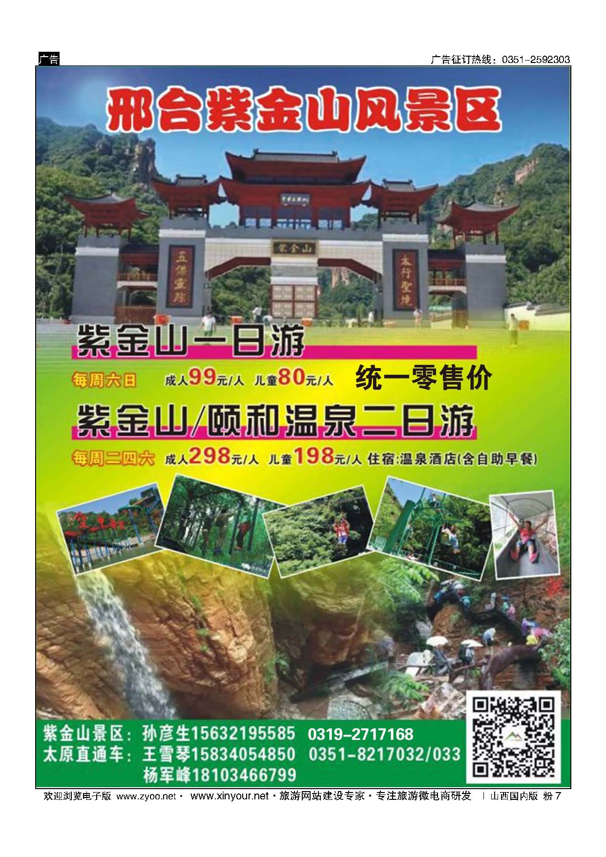 粉7 诚行天下同业计划（紫金山同业） 
