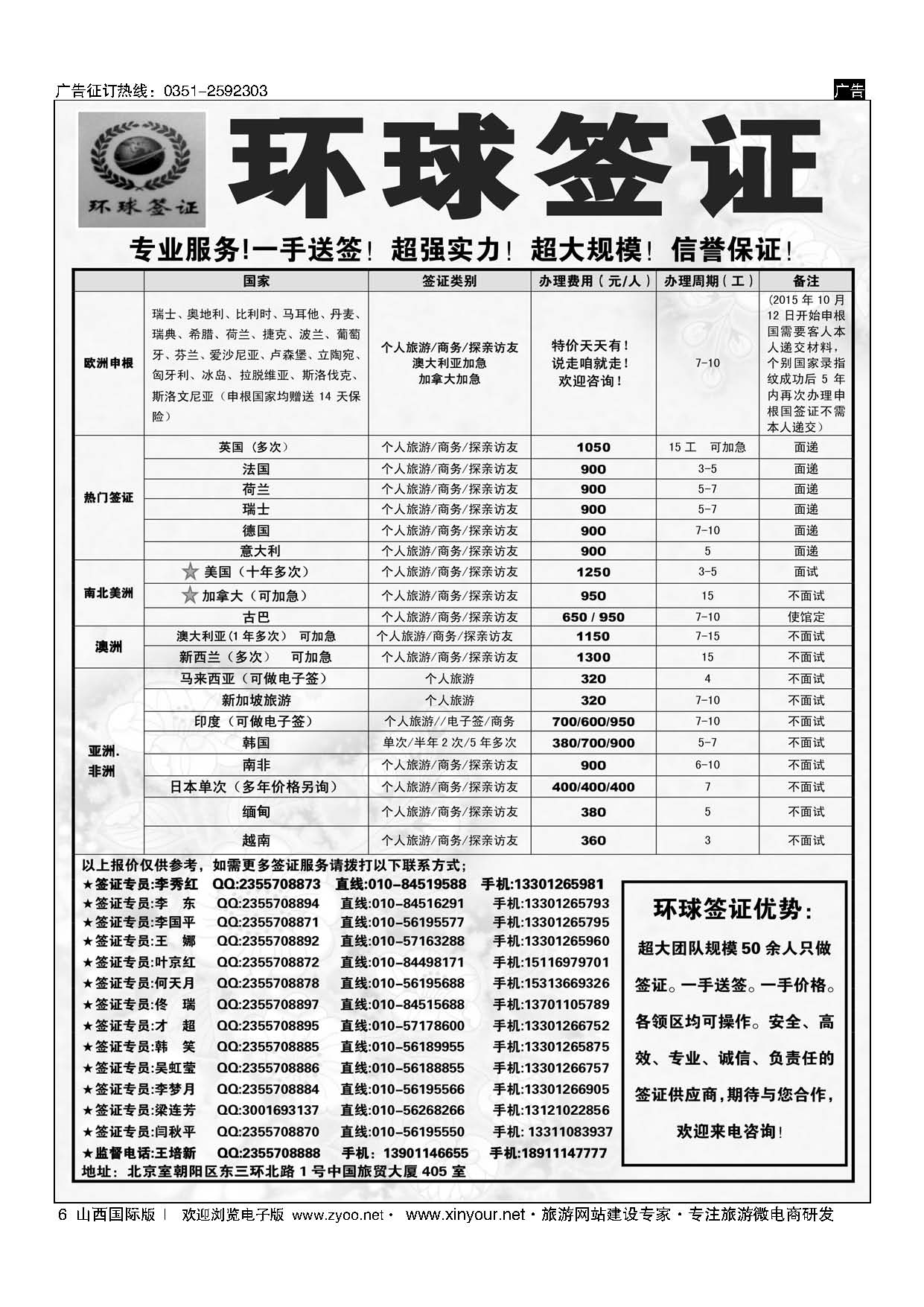 6 环球签证 