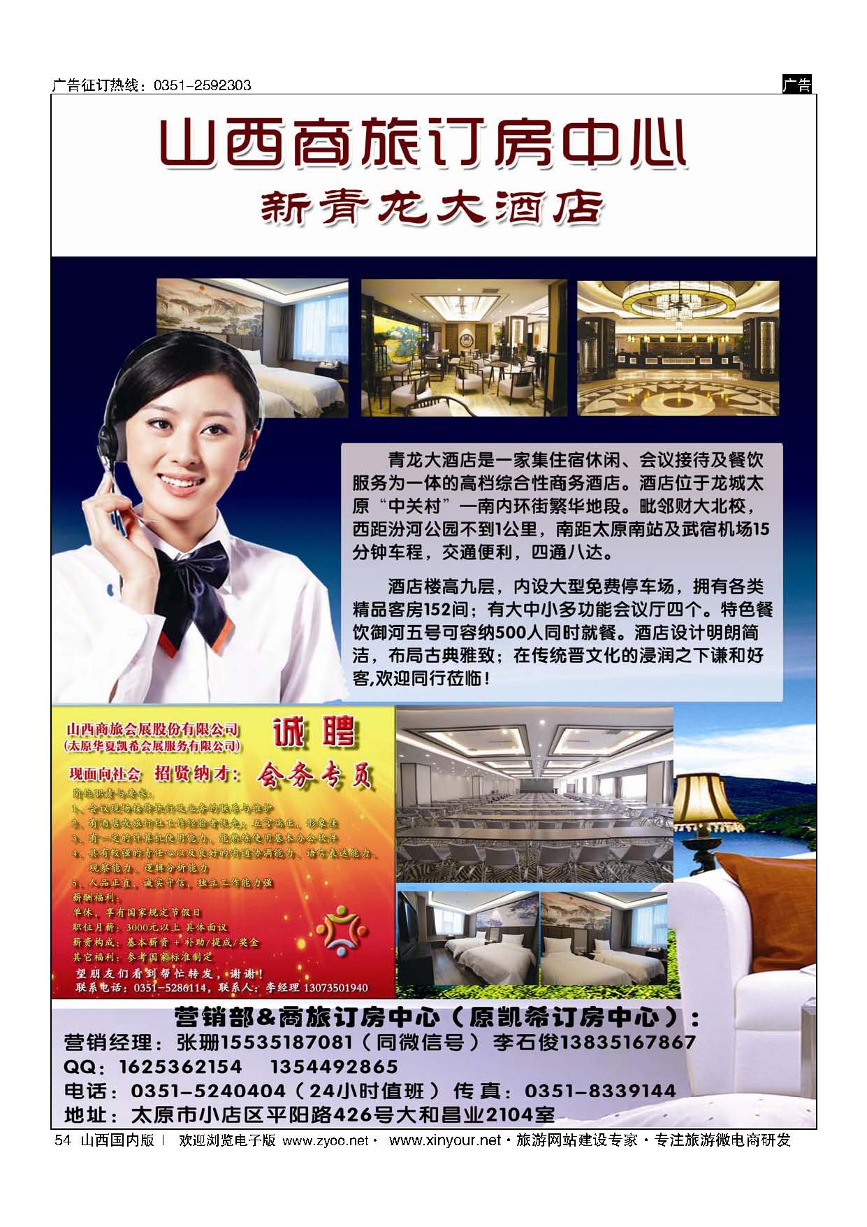 54 商旅订房中心 