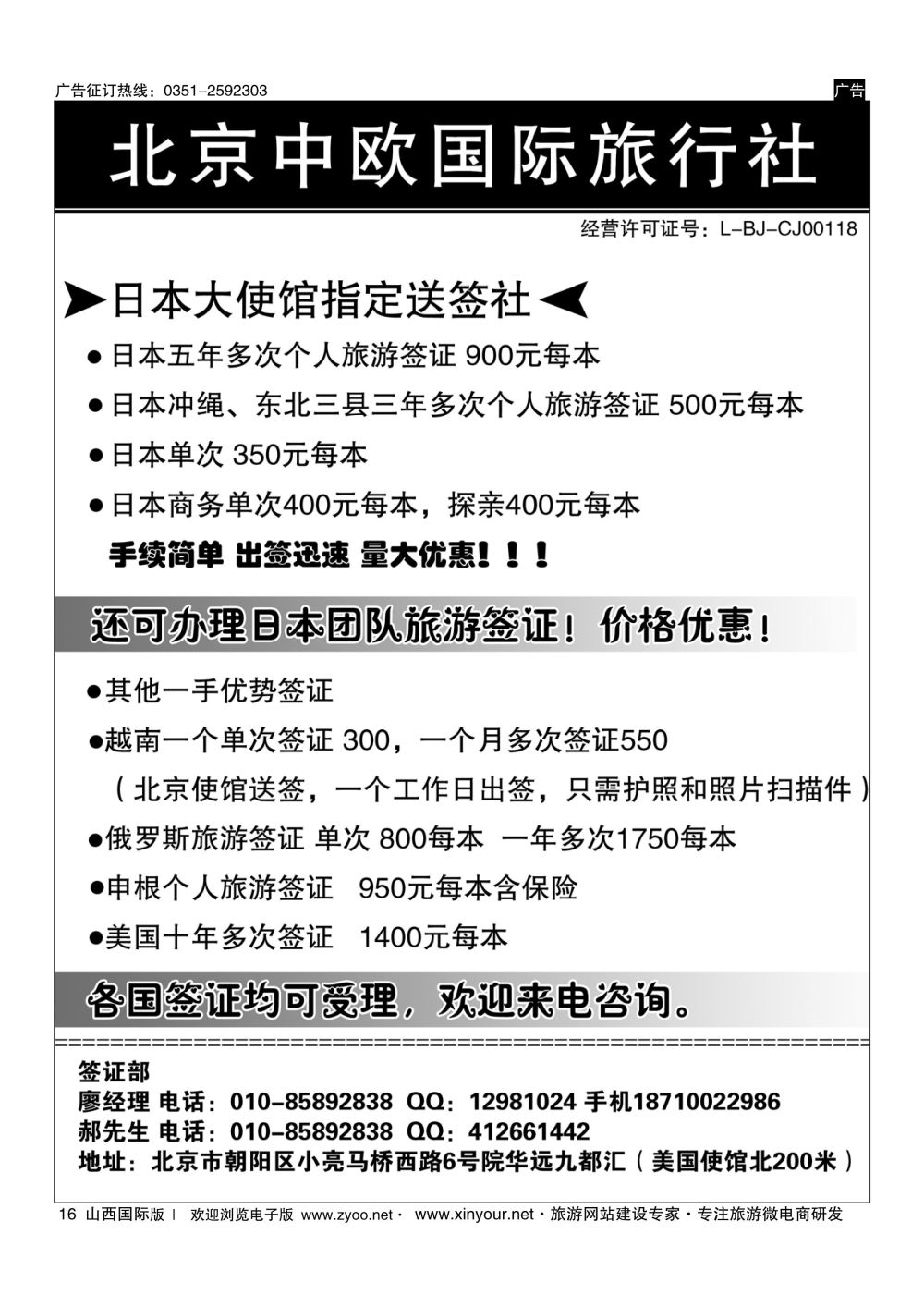 16 北京中欧国际旅行社有限公司 