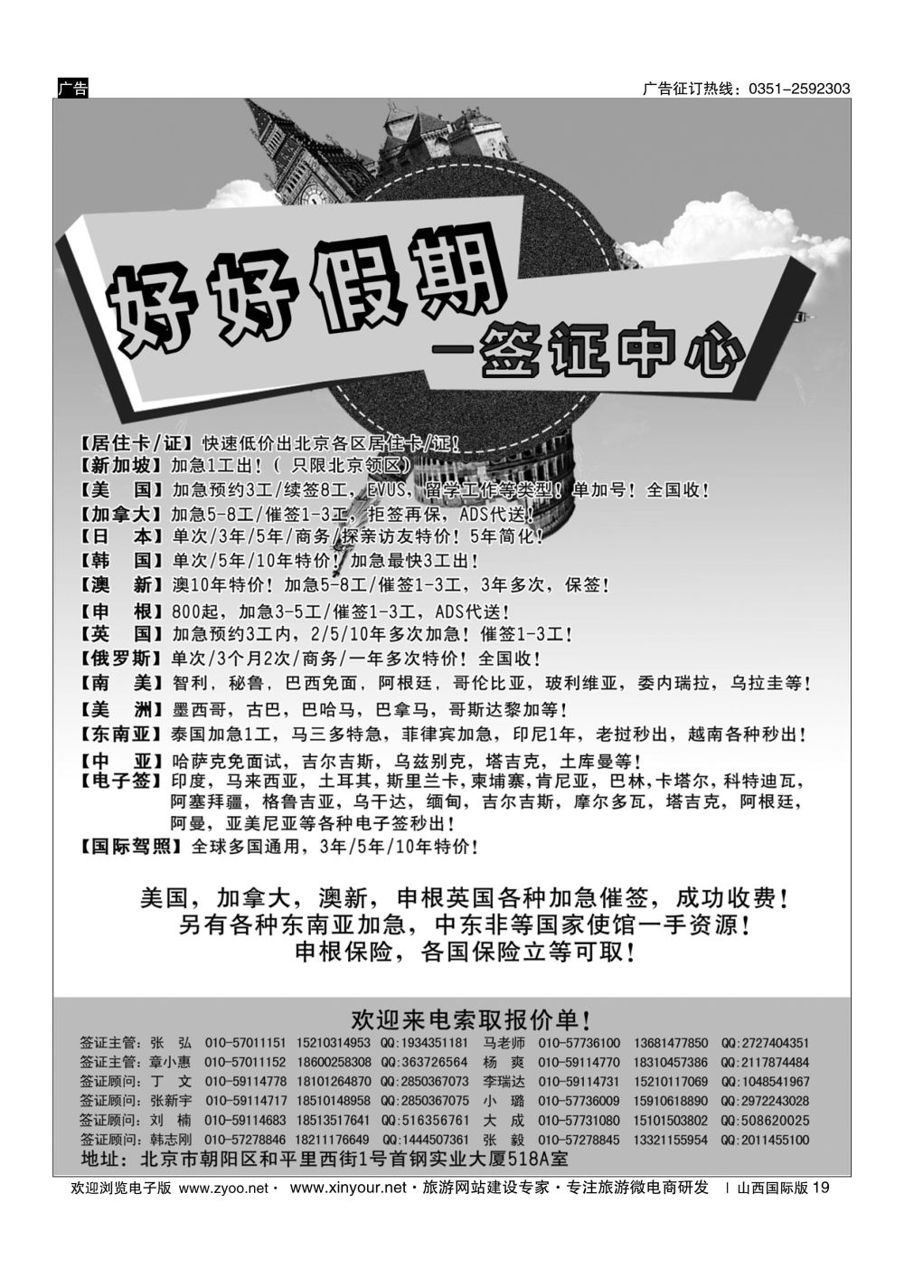 19 好好假期-签证中心 