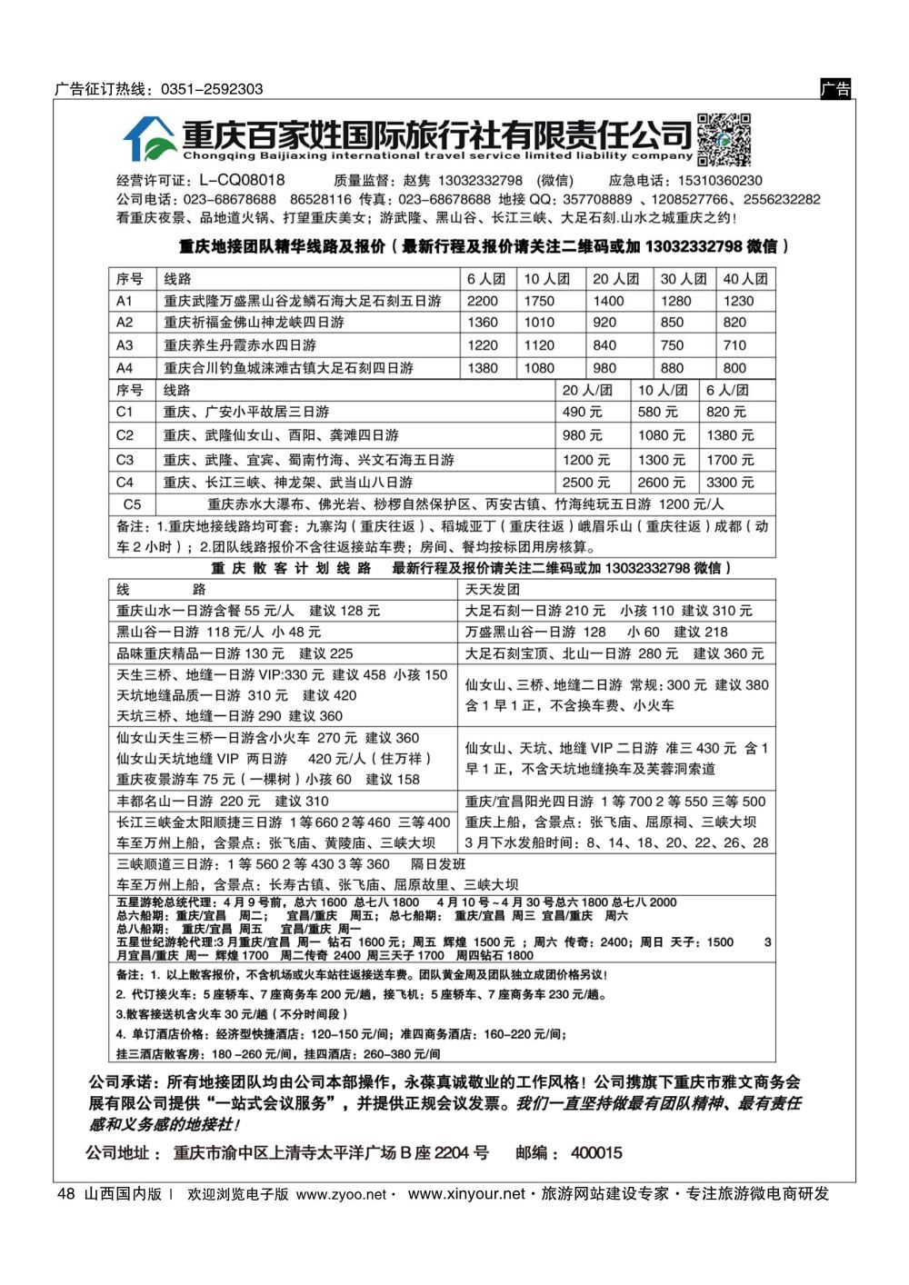 48 重庆百家姓旅行社 