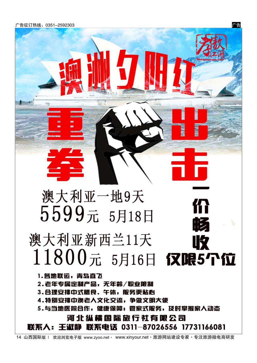 14 澳大利亚专线？纵横国旅 