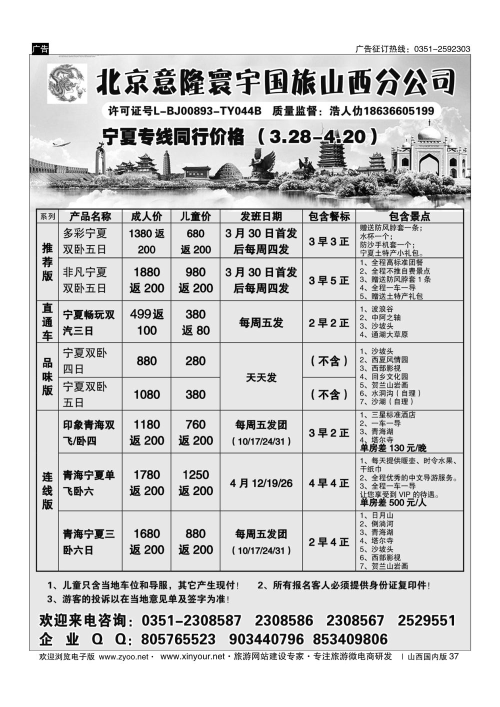 37 山西意隆寰宇国际旅行社 