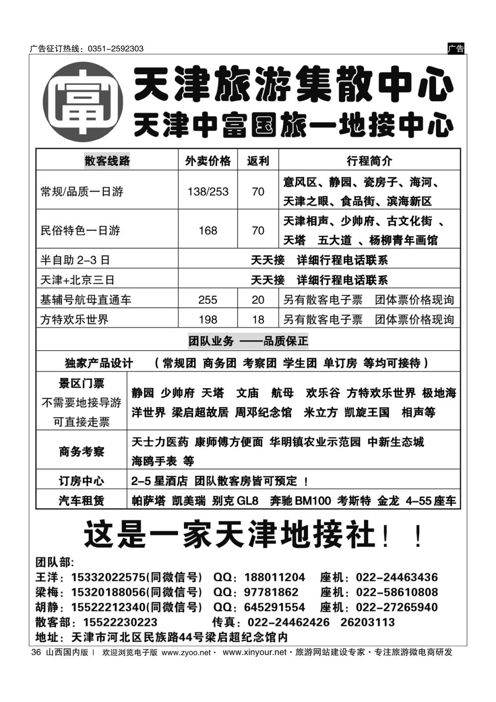 36 天津地接——中富国旅 
