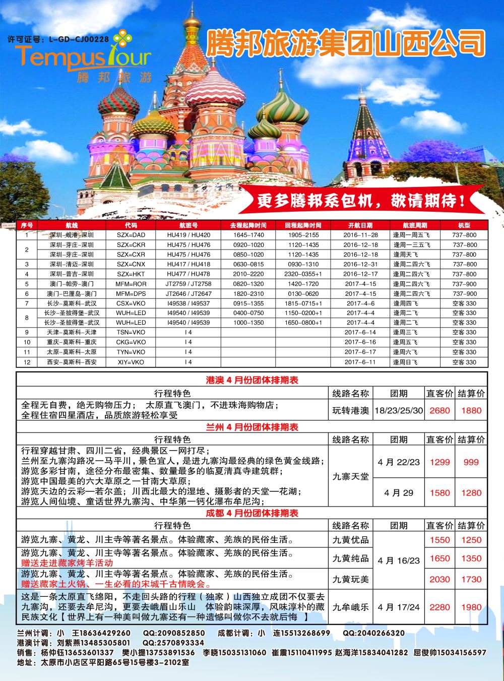 腾邦旅游彩页-右