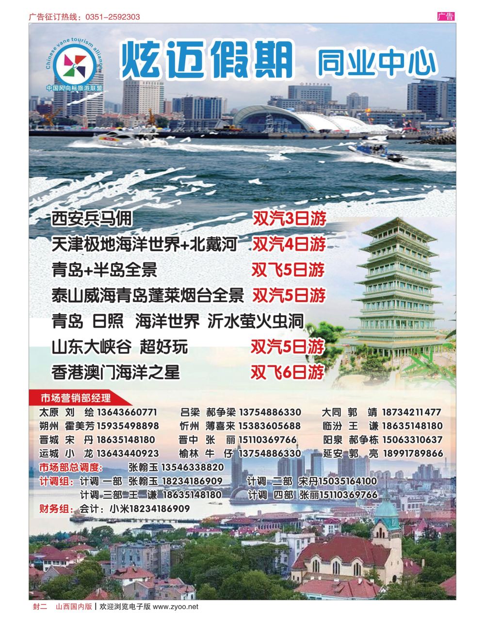 封二 山西天下行旅行社