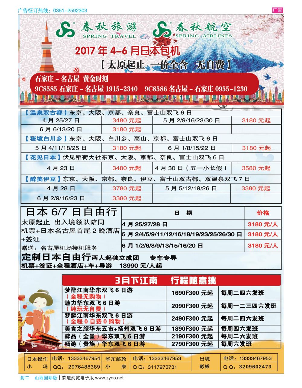 封二 太原春秋旅行社有限公司 