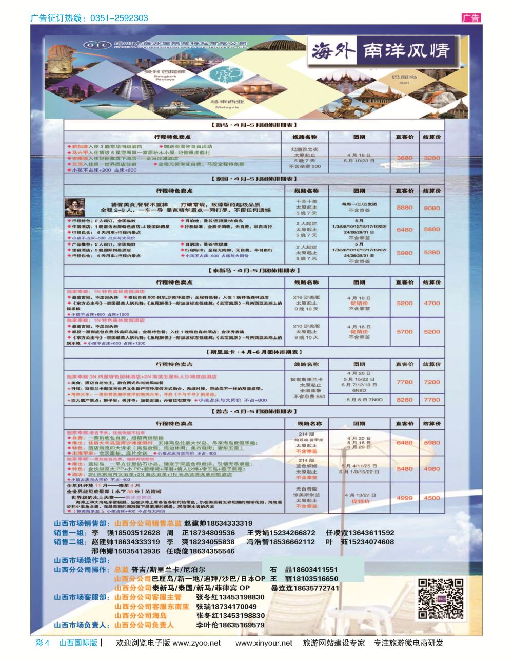 彩4 海外南阳风情4月计划 