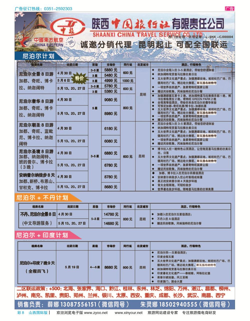 彩8 中港假期——印度 尼泊尔 迪拜 埃及 