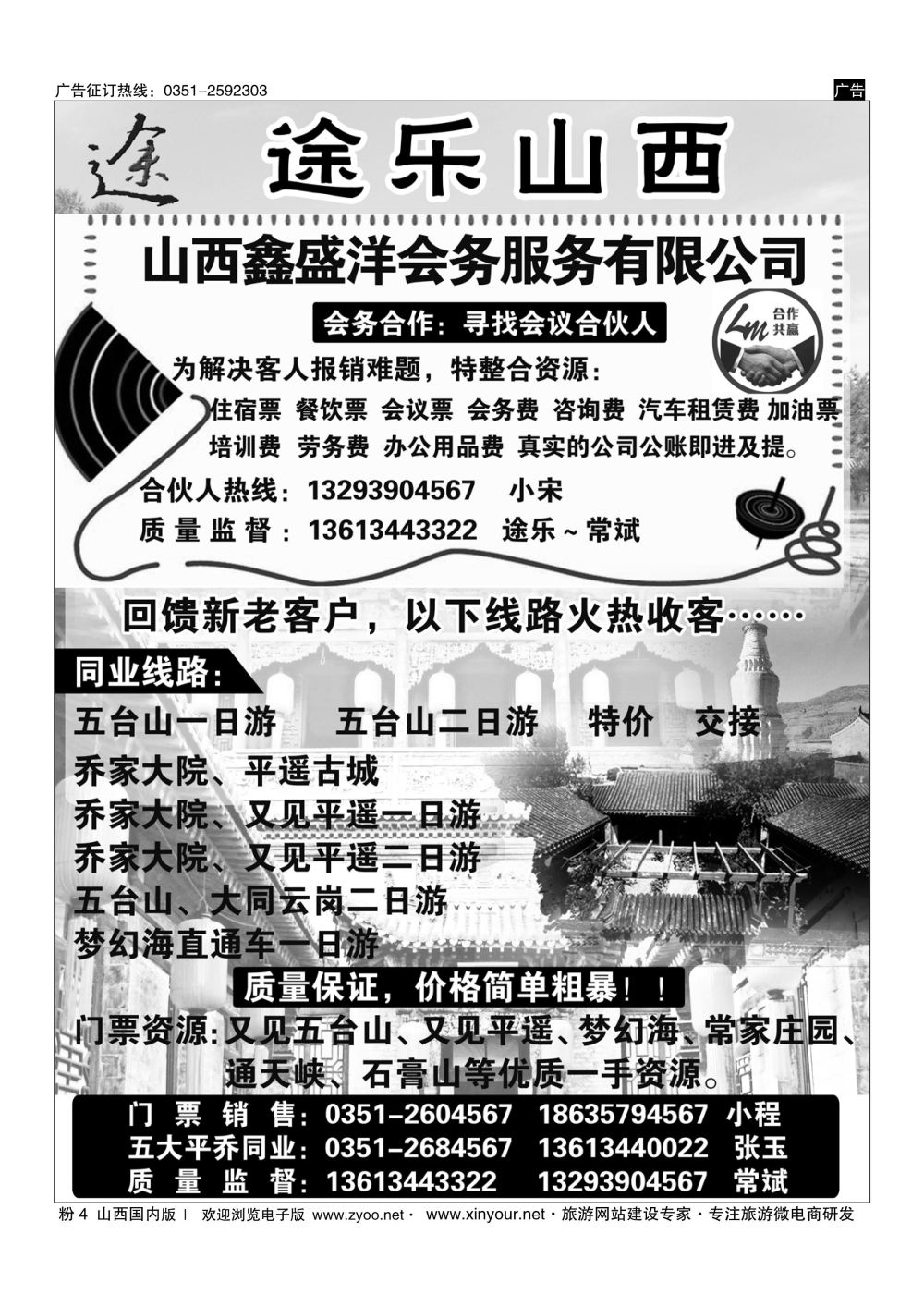 粉4 山西途乐 