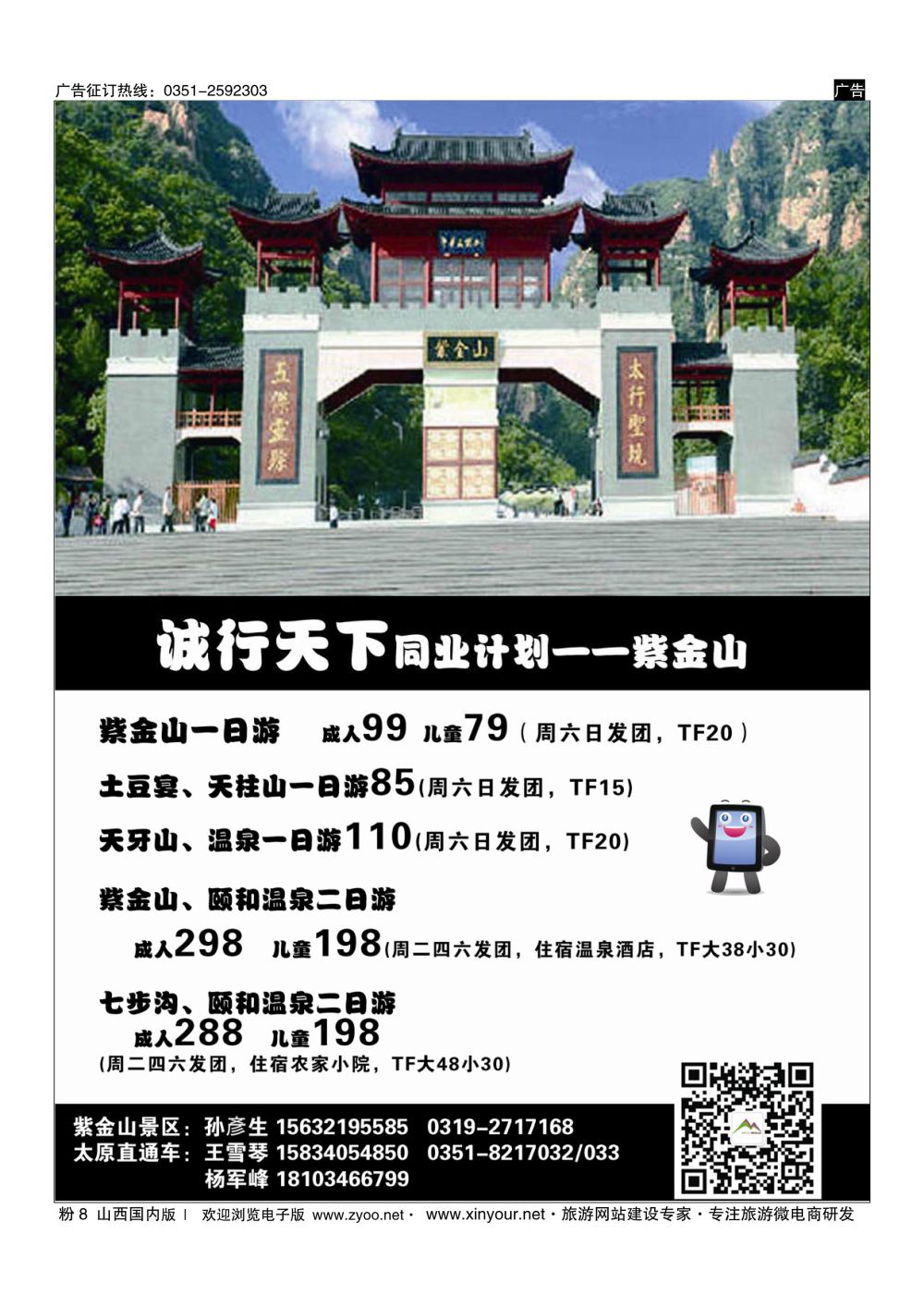 粉8 诚行天下同业计划（紫金山同业） 