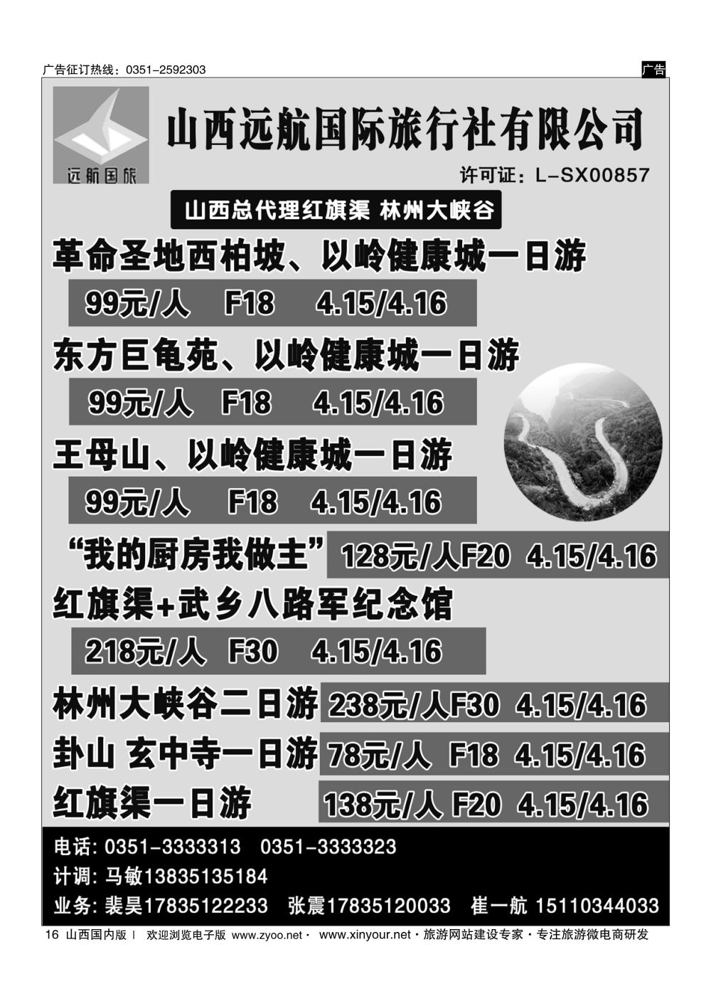 16 山西远航国旅 