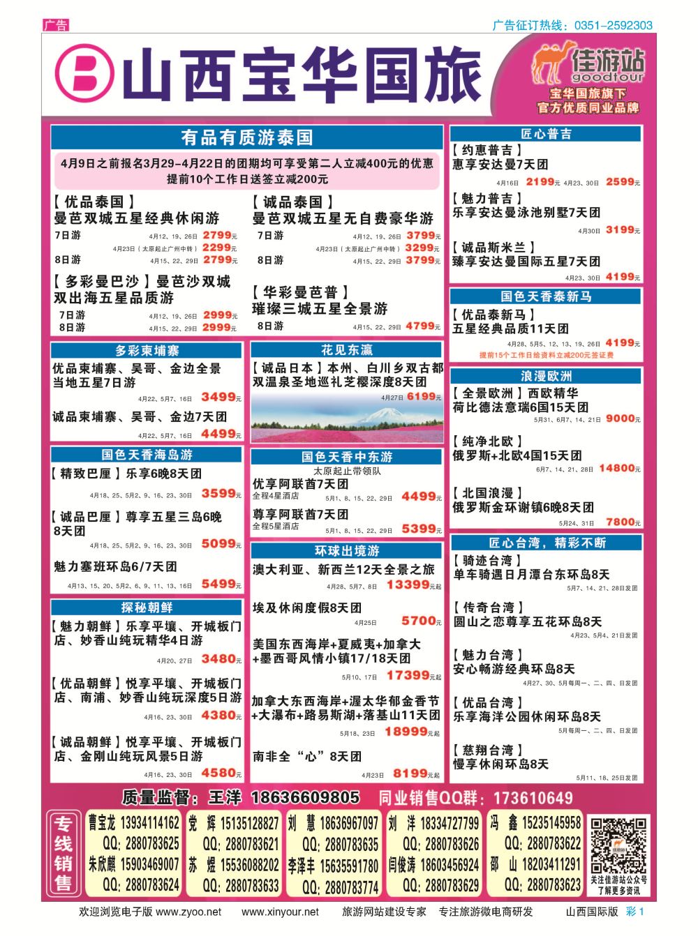 彩1 山西宝华盛世国际旅行社 