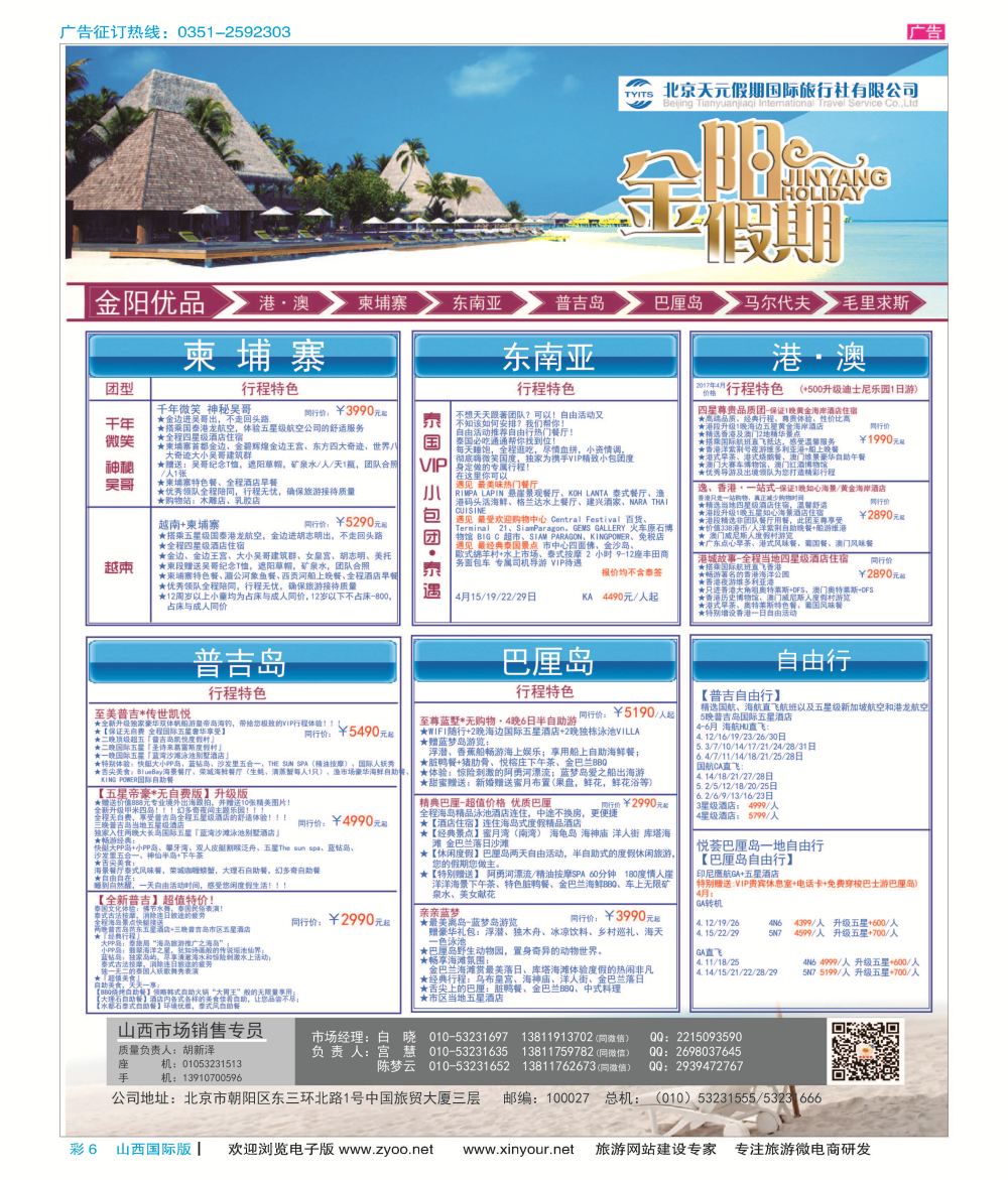 彩6 北京天元假期国际旅行社？金阳假期 