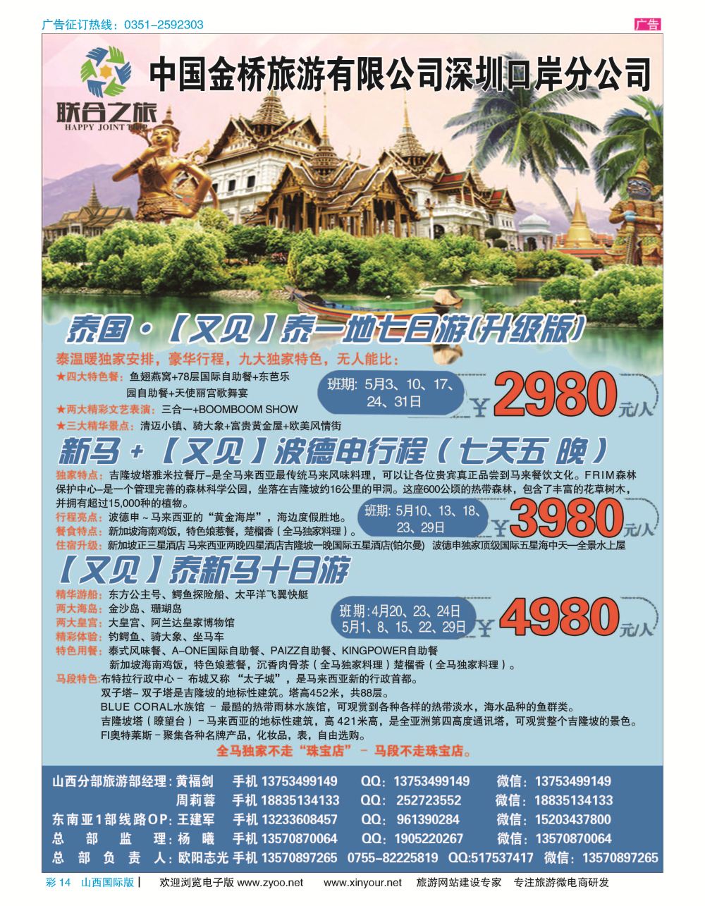 彩14 深圳联合之旅 