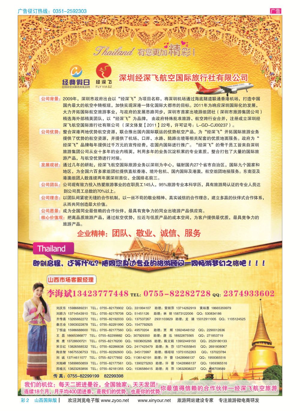 彩2 深圳经深飞航空国旅（经典假日） 